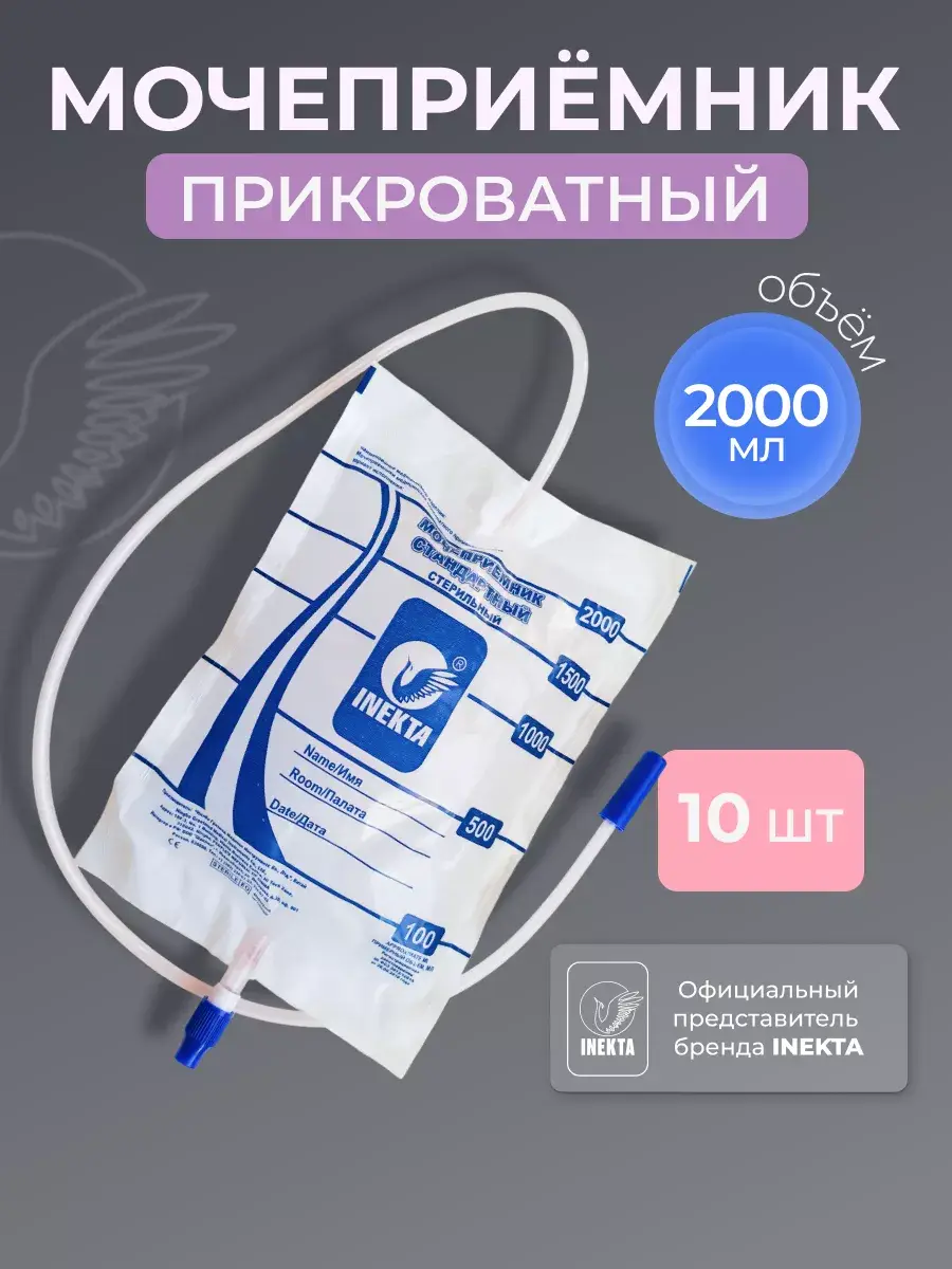 INEKTA Bedside Urine Drainage Bag 10 Pack 2000 ml, 10 Count