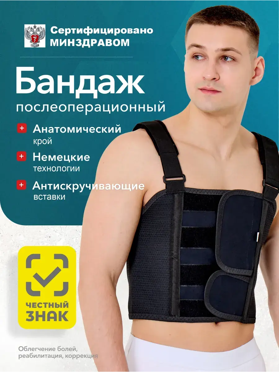 Komf-Ort Men's Postoperative Chest Compression Corset Bandage Orthopedic Support Brace