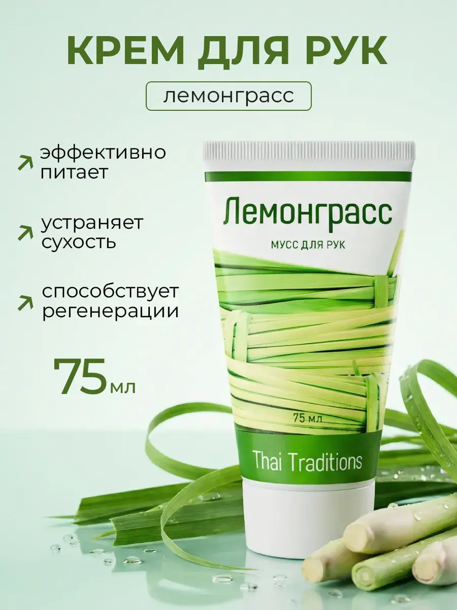 Thai Traditions Moisturizing Hand Cream 75 ml