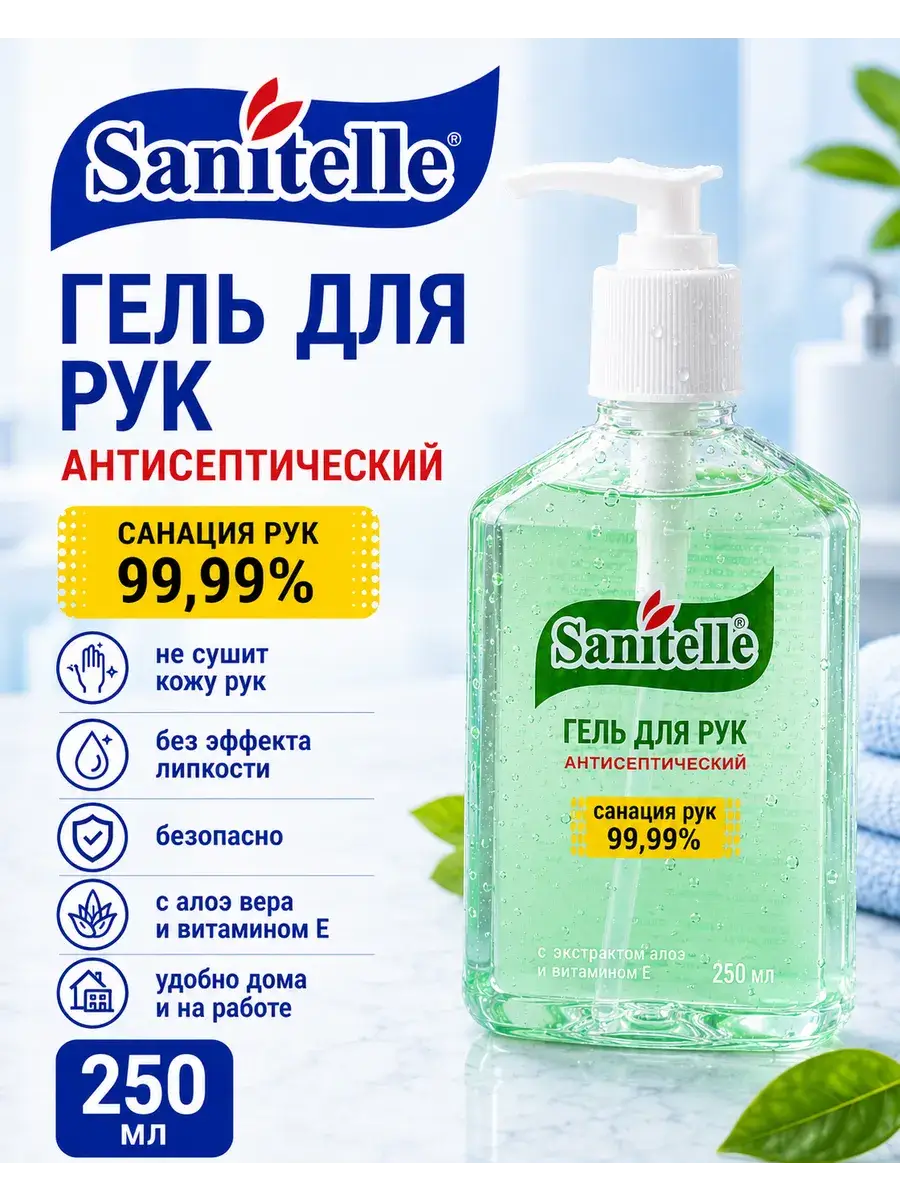 Sanitelle Hand Sanitizer Gel with Aloe Vera, 250 ml