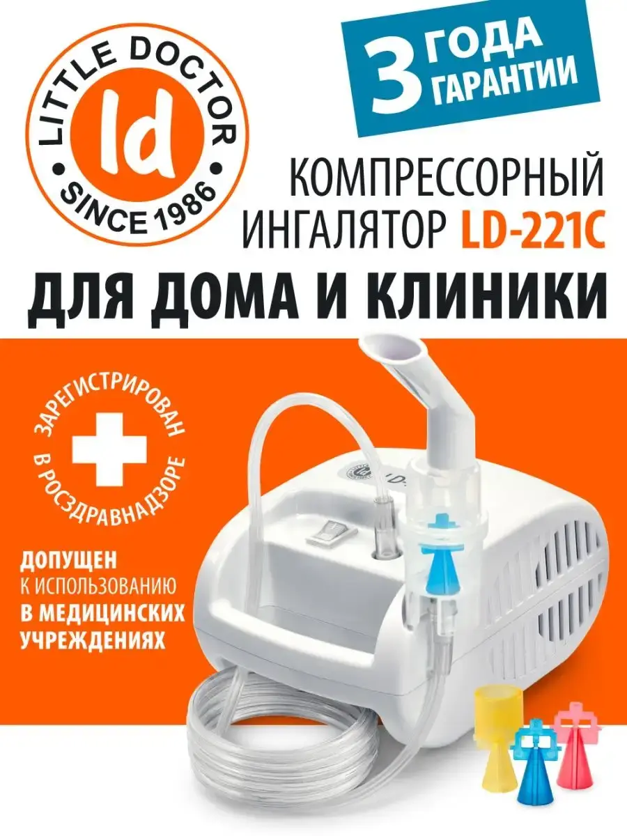 Little Doctor LD-221C Compressor Nebulizer
