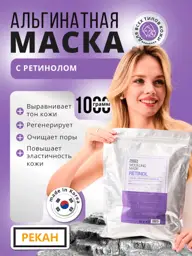 Pekah Retinol Alginate Mask, 1000 g #1