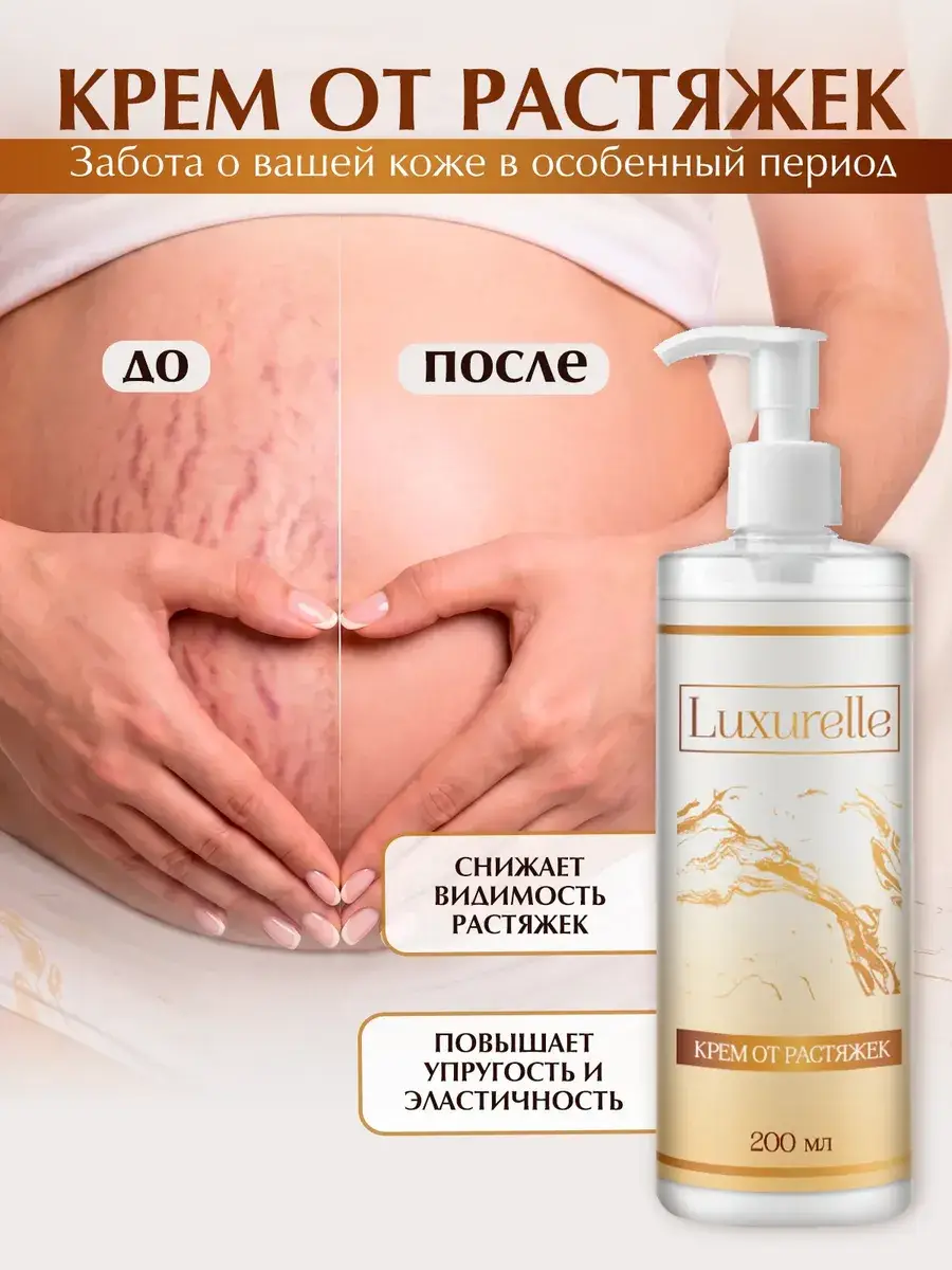 Luxurelle Stretch Mark Cream for Pregnancy, 200 ml