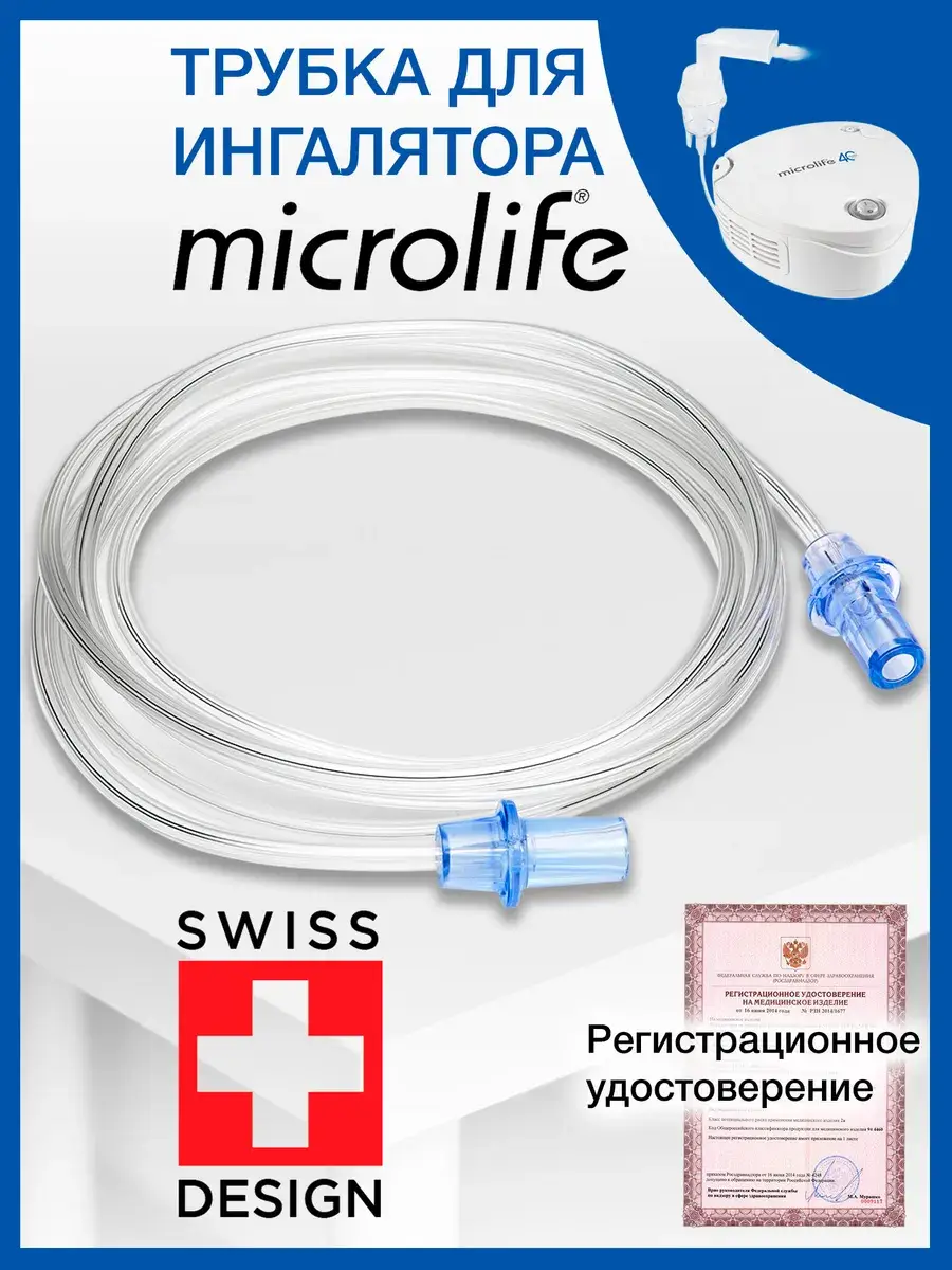 Microlife Neb-10, Neb-50, Neb-200 Replacement Silicone Tube