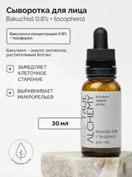 TRUE ALCHEMY Facial Serum Bakuchiol 0.8% + Tocopherol 30 ml #1