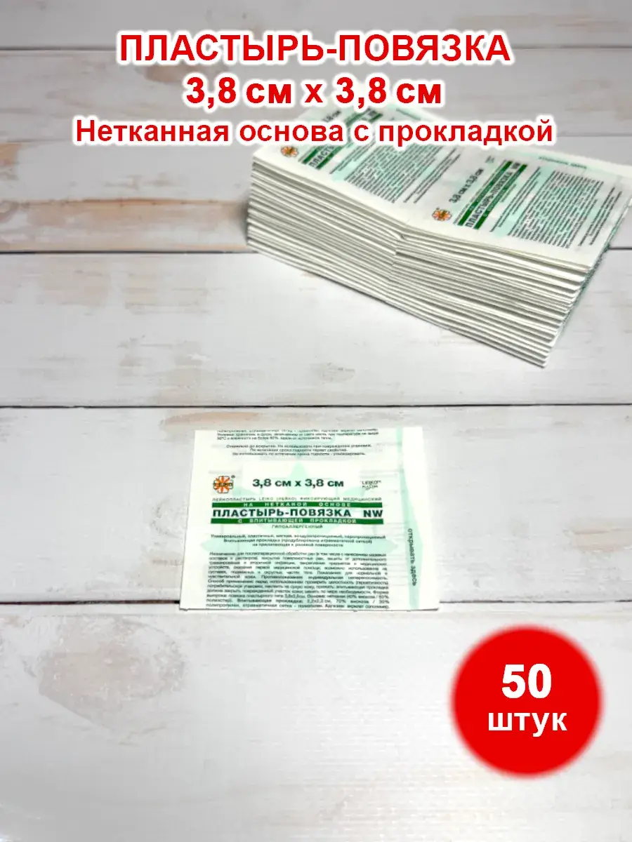 LEIKO Non-Woven Adhesive Dressing 3.8x3.8 cm Patches 50 Count