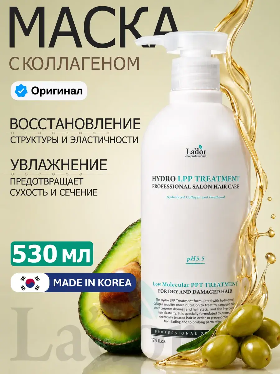 LADOR Hydro LPP Treatment Hair Mask, 530 ml, 1 Count
