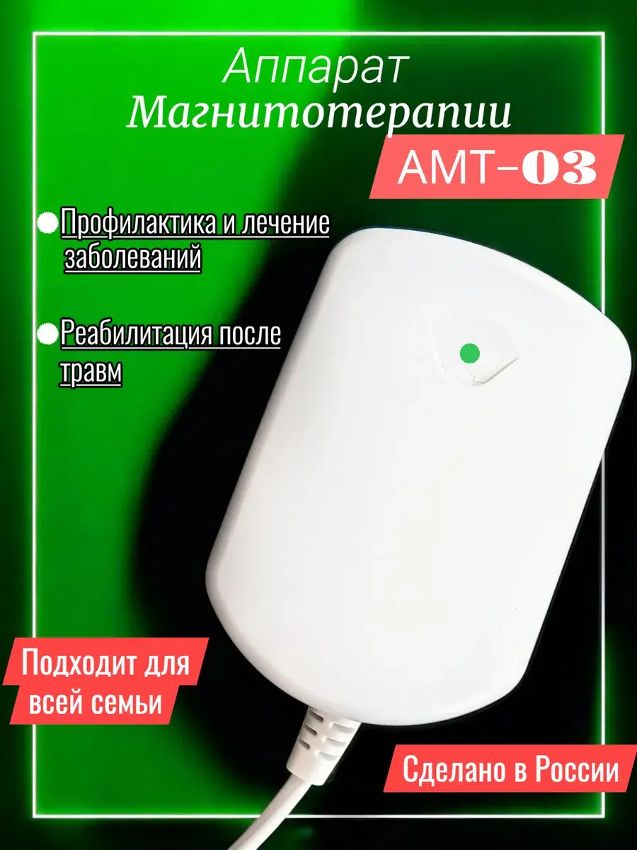 AAAMED AMT-03 Magnetic Therapy Device
