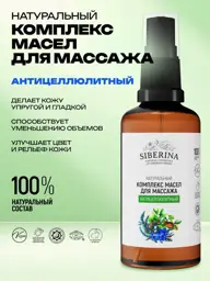SIBERINA Natural Massage Oil Complex, 50 ml #1