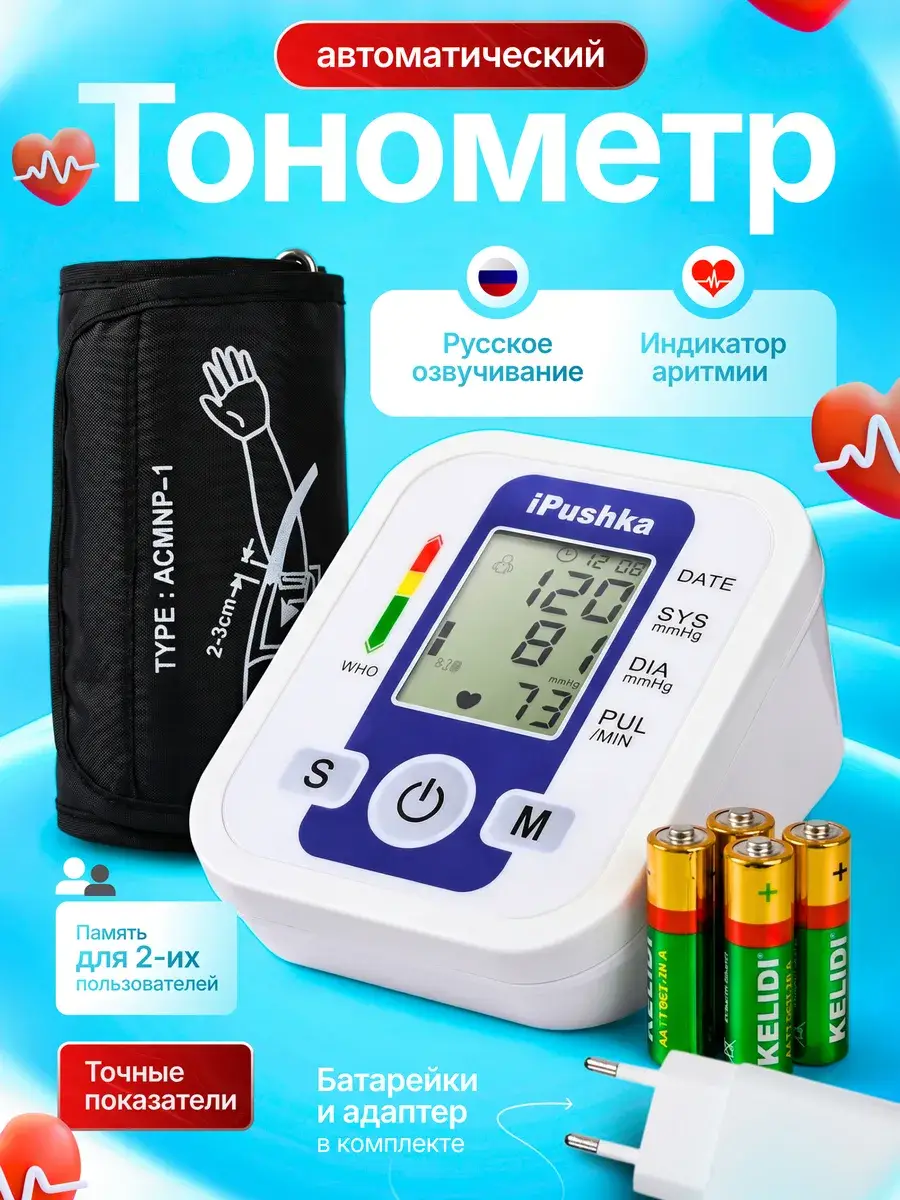 Automatic Electronic Upper Arm Blood Pressure Monitor with Voice
