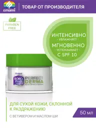 Perfect Derma Moisturizing Face Cream SPF 10 for Dry Skin 50 ml #1