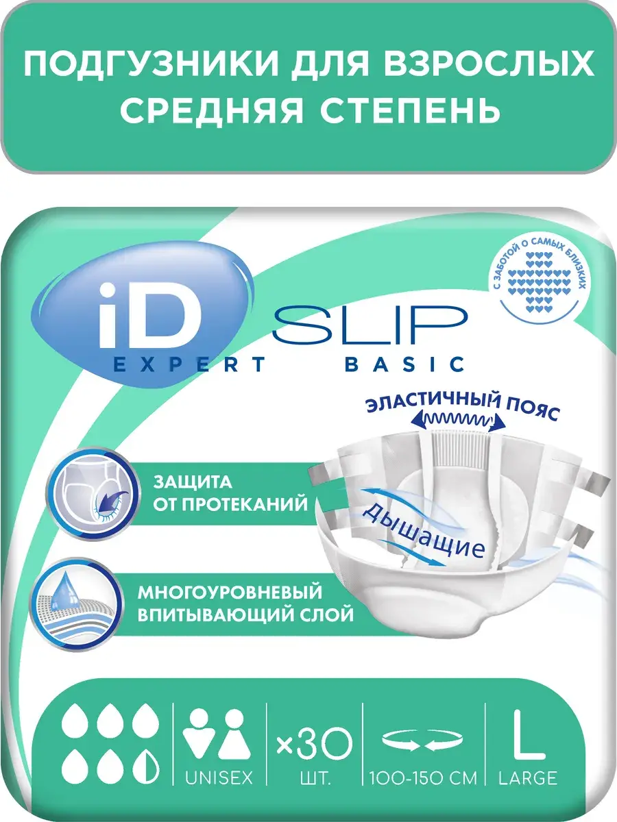 iD Slip Expert Basic Adult Briefs Size L, 30 Pack 30 Count