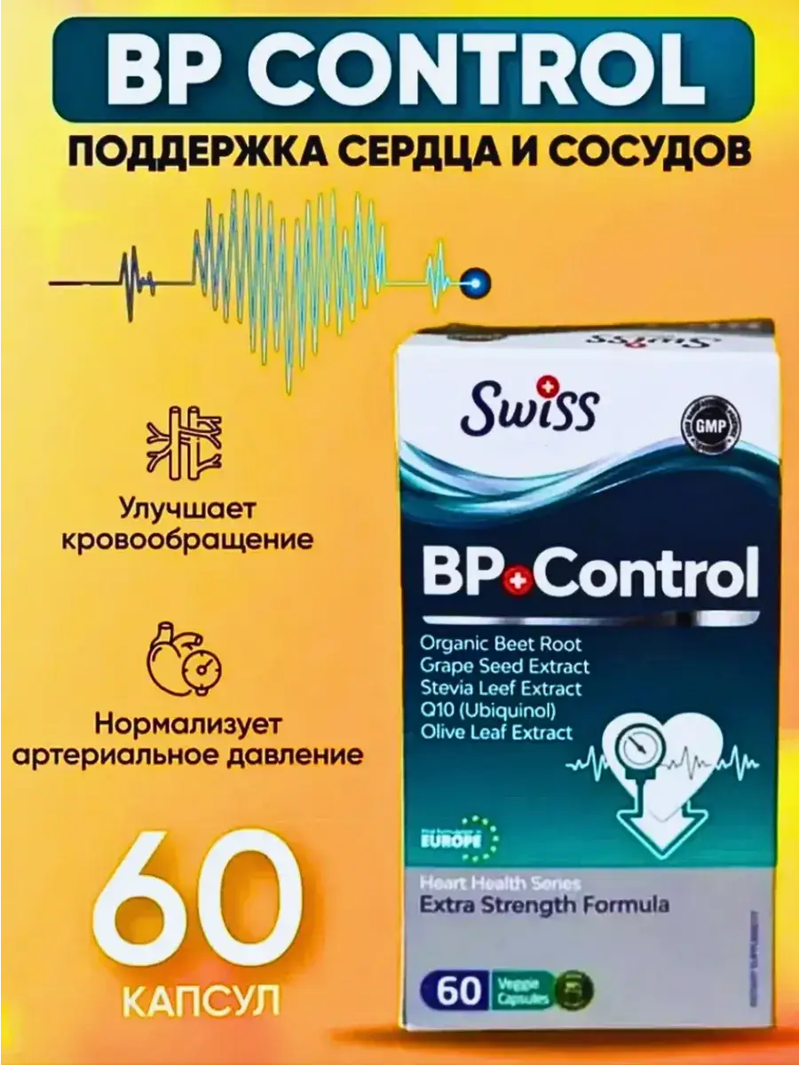 Swiss BP+Control Beetroot Ubiquinol Olive Oil 60 Softgels