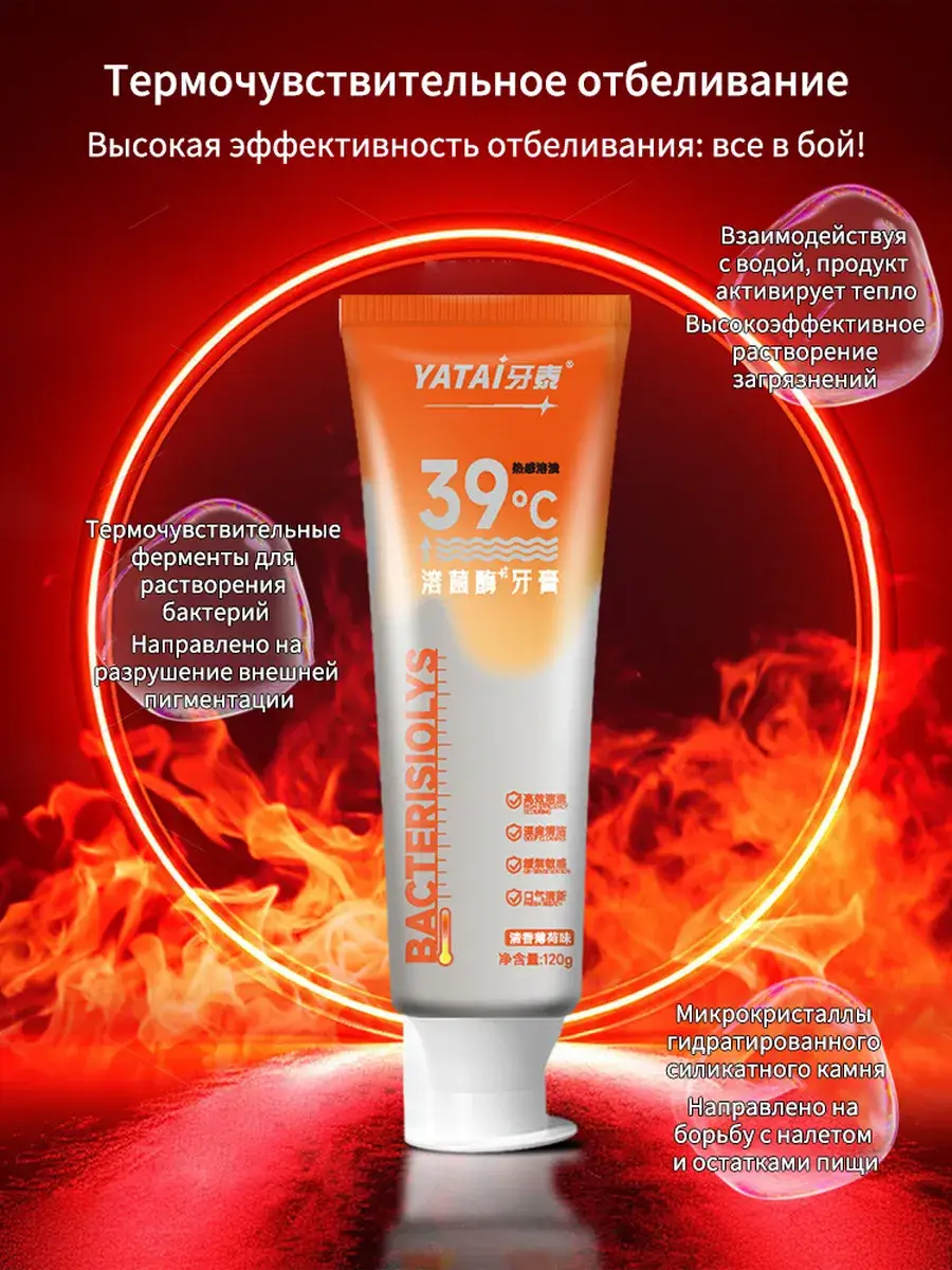 YATAI Thermal Whitening Toothpaste with Lysozyme, 120g