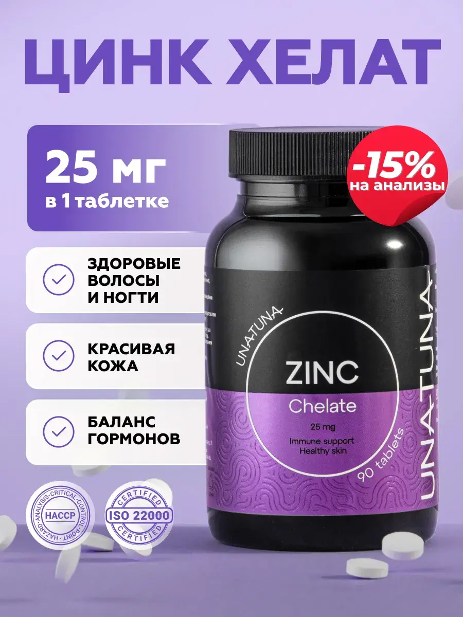 Unatuna Zinc Chelate Coated Tablets 25 mg 90 Pack