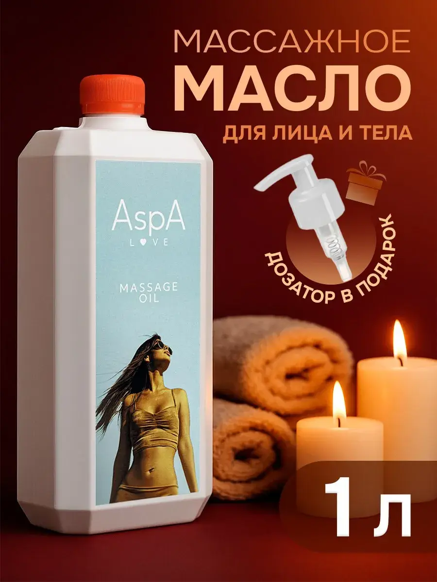 AspA Love Anti-Cellulite Body Massage Oil 1000 ml