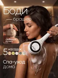 Electric Body Brush with 5 Interchangeable Attachments #1