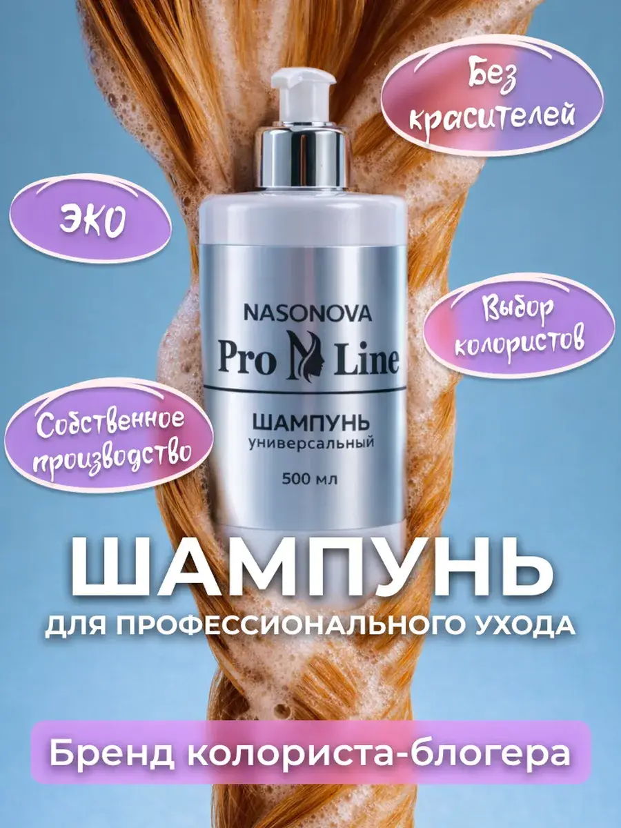 Nasonova Pro Line Universal Shampoo 500 ml
