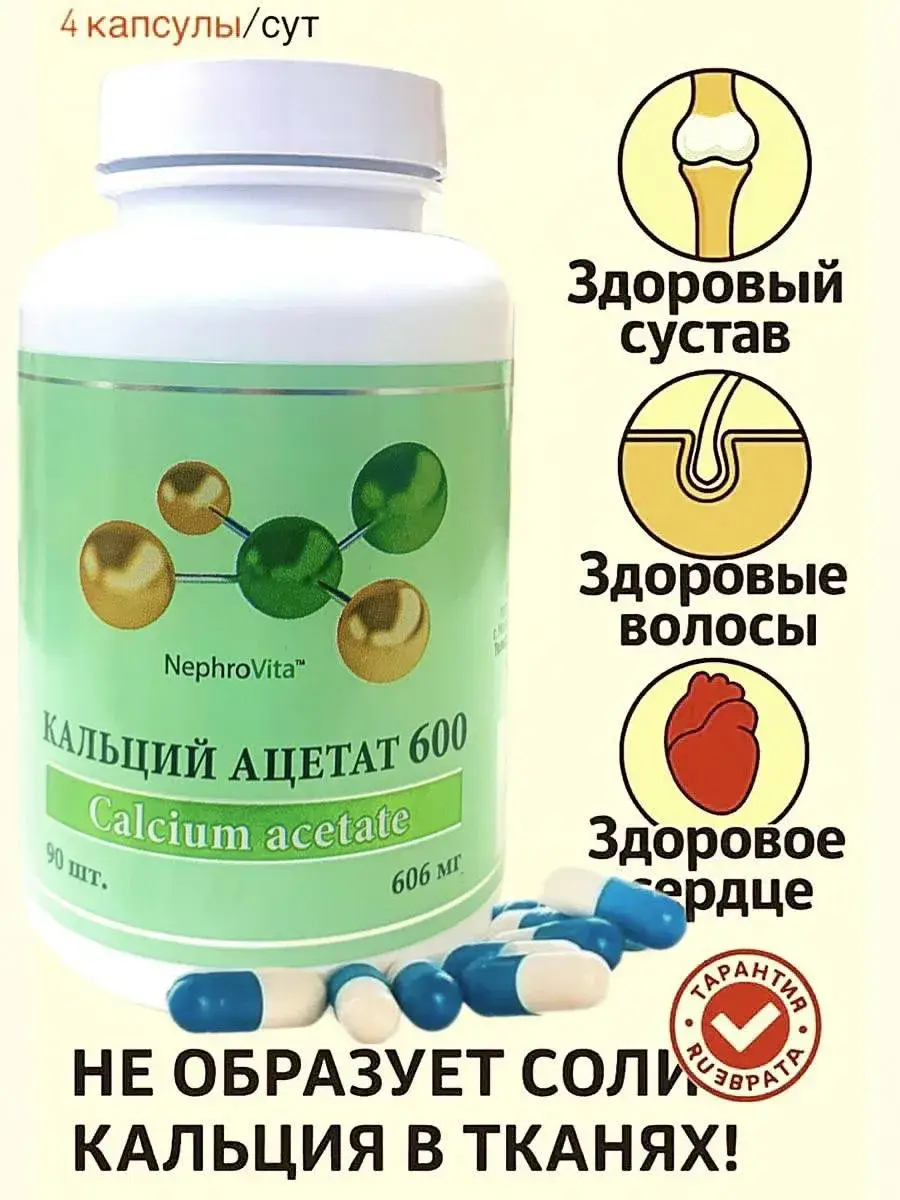 Nephro Vita Calcium Acetate 600 mg Capsules, 90 Pack