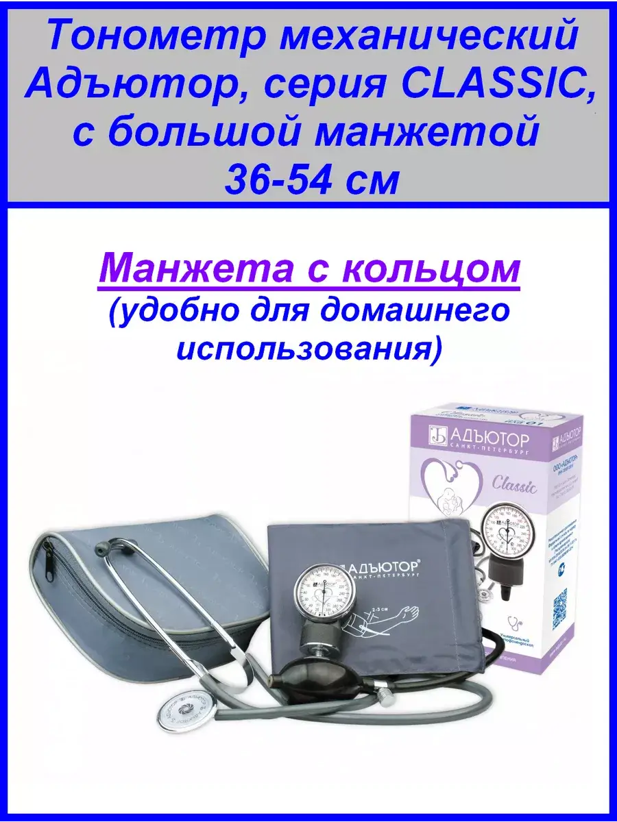 Adyutor IAD-01-1 Mechanical Blood Pressure Monitor with 36-54 cm Cuff