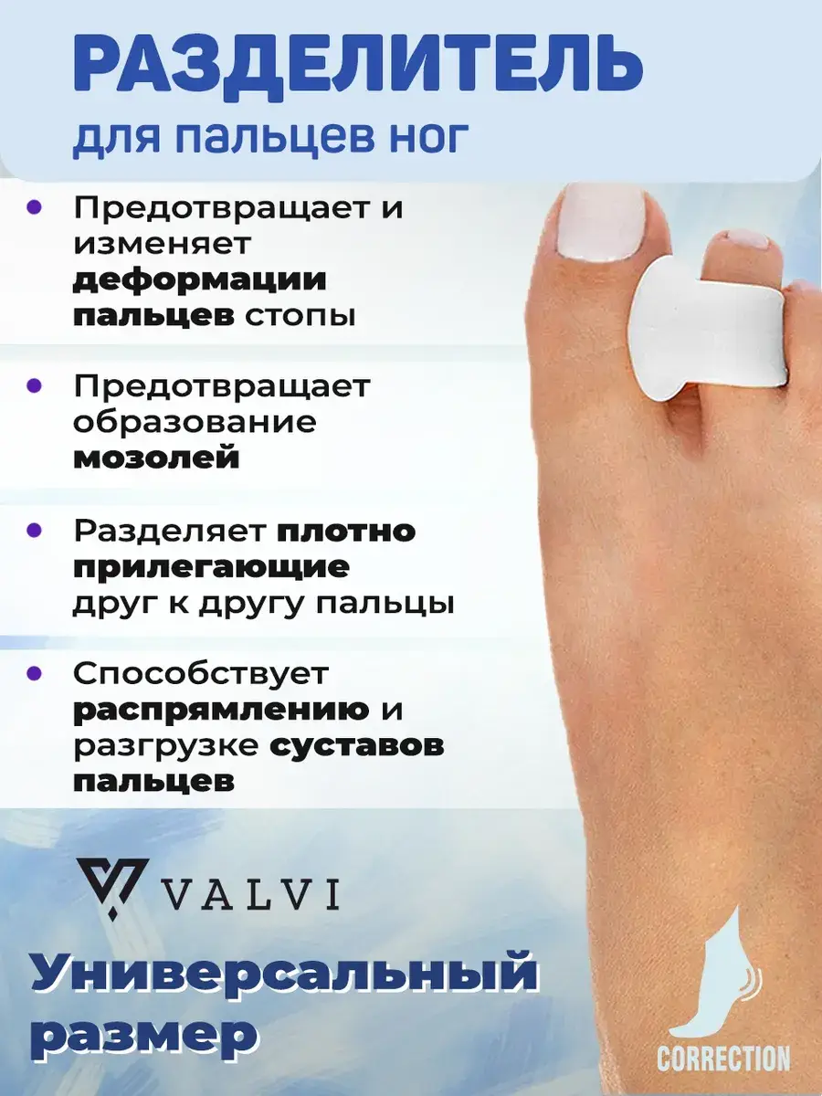 VALVI Silicone Toe Separator 2 Count