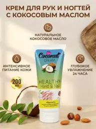 Banna Coconut Hand and Nail Cream 200 ml #1