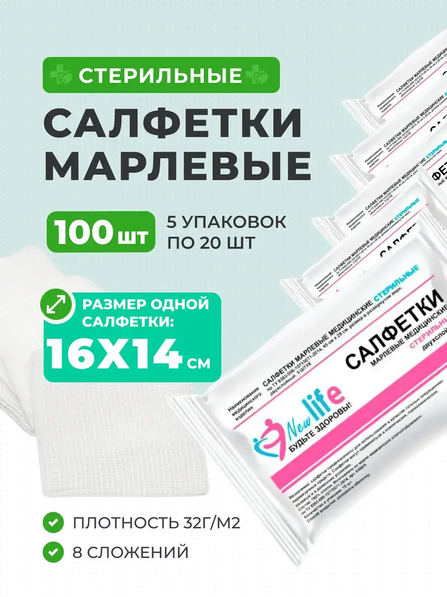 NewLife Sterile Medical Gauze Wipes 16x14 cm 100 Pack 100 Count