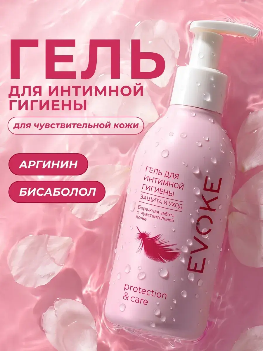 EVOKE Intimate Hygiene Gel, 200 ml, 2-Pack