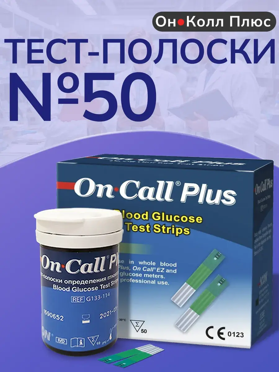 On Call Plus Blood Glucose Test Strips, 50 Count