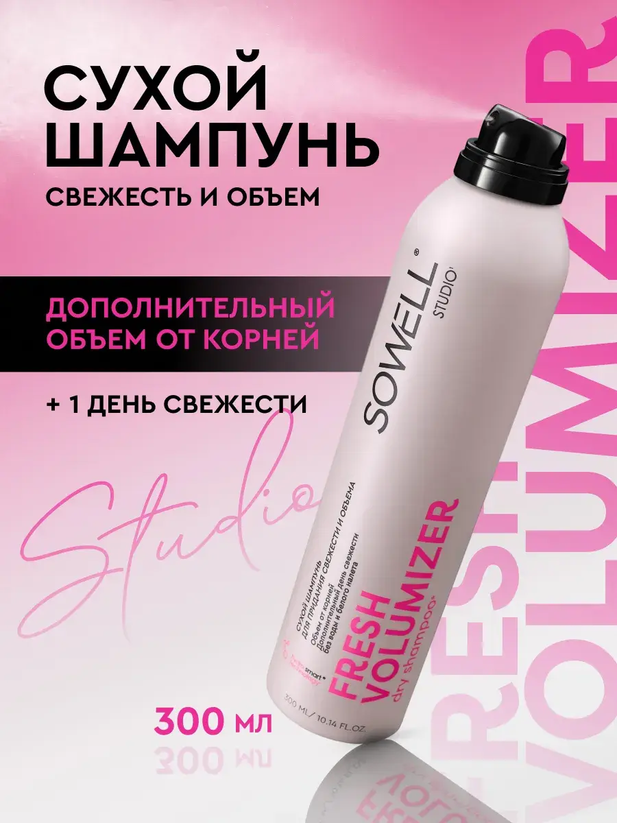Sowell Studio Fresh Volumizer Dry Shampoo Spray 300 ml