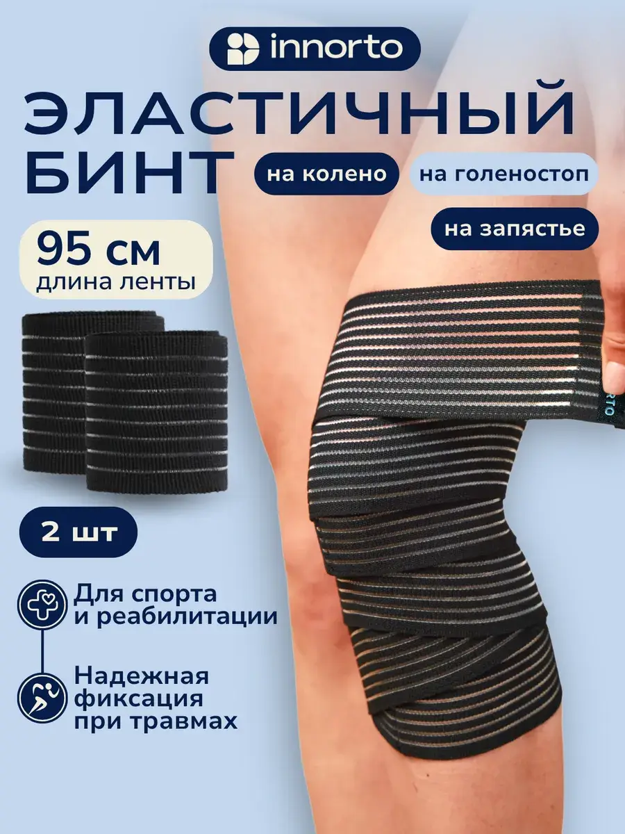 INNORTO Elastic Knee Bandage 52172 Charcoal Black 2 Pack