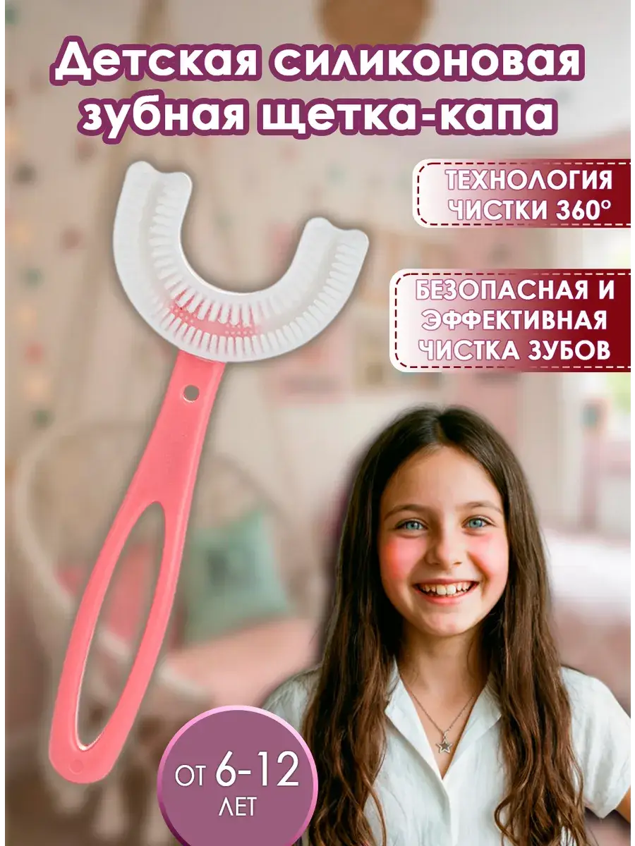 U-Shaped Children's Toothbrush 6-12 Years Pink 1 Pack