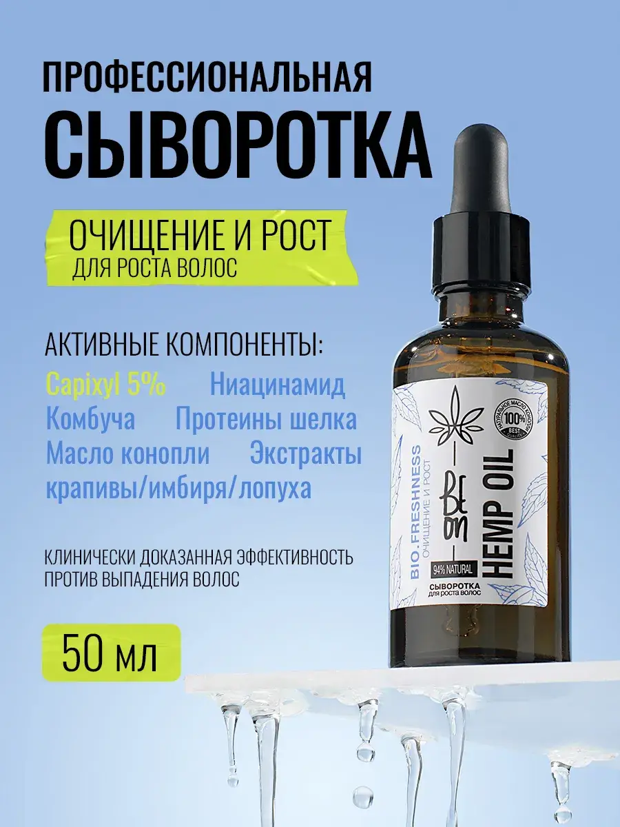 Beon Hemp Oil Hair Serum, 50 ml