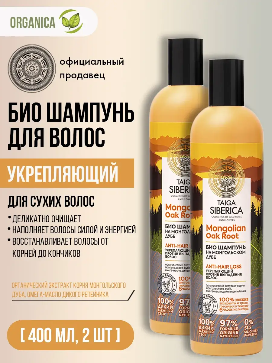Natura Siberica Strengthening Burdock Hair Shampoo 2 Pack 400 ml