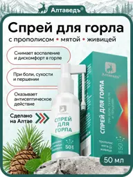 Altaved Propolis, Mint and Resin Throat Spray, 50 ml #1