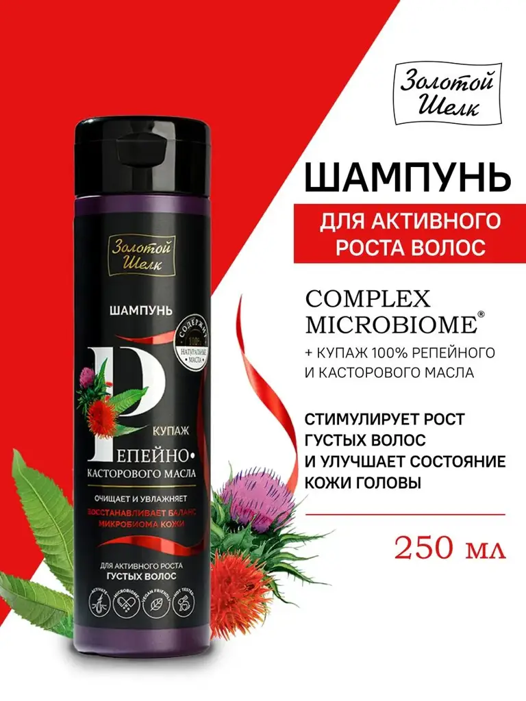 Golden Silk Hair Growth & Anti-Hair Loss Shampoo 250 ml #1