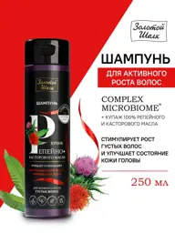 Golden Silk Hair Growth & Anti-Hair Loss Shampoo 250 ml #1