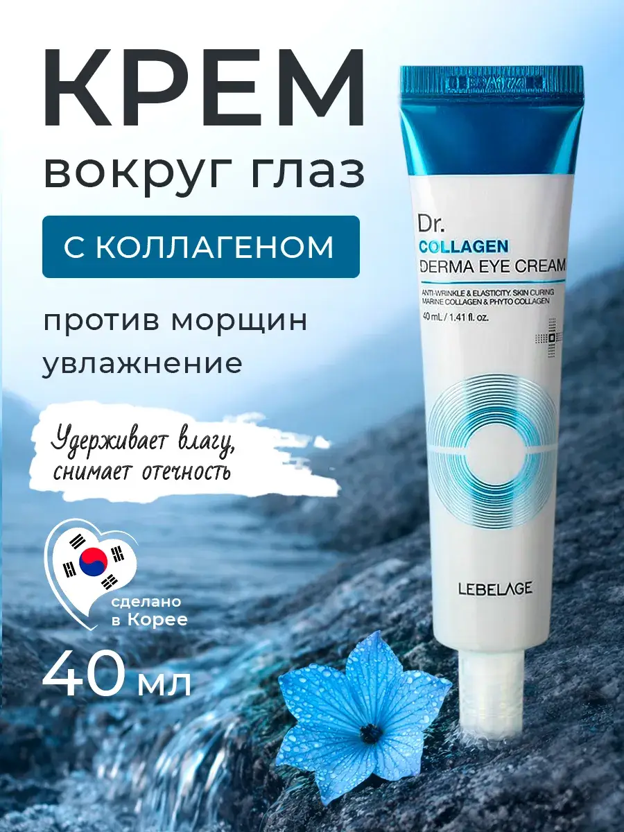 Lebelage Dr. Collagen Eye Cream 40 ml