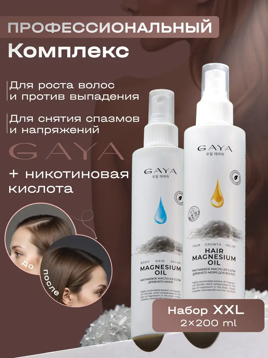 GAYA Magnesium Hair and Body Oil Set 400 ml