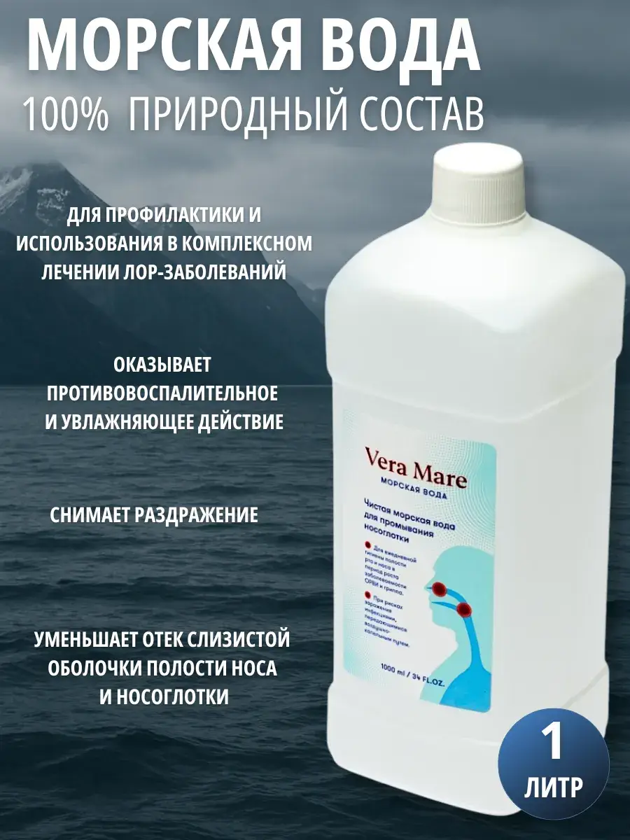 Vera Mare Sea Water Nasal Rinse 1L