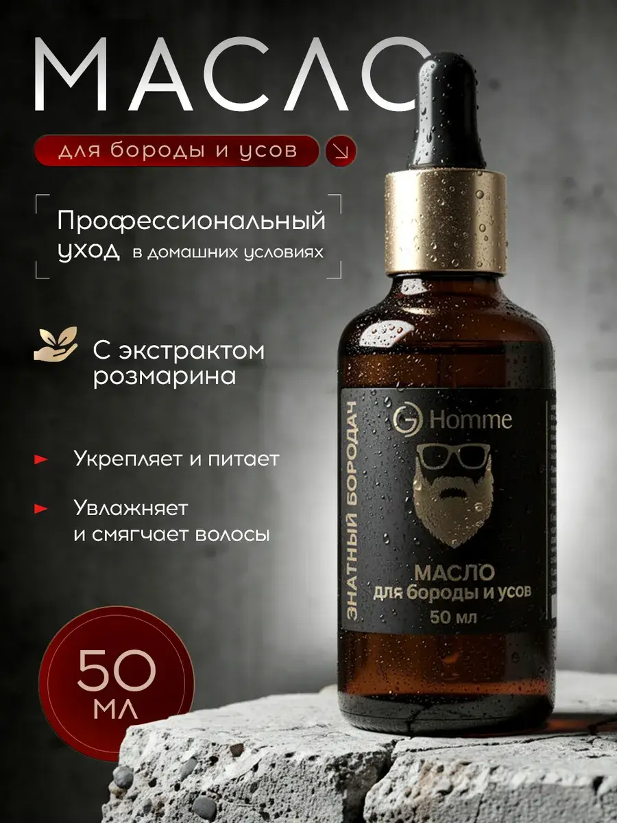 Noble Bearded Man Beard Growth Oil 50 ml