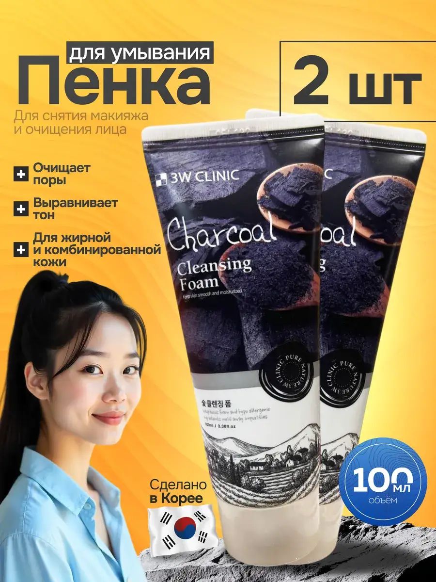 3W Clinic Charcoal Facial Cleansing Foam 100 ml 2 Pack