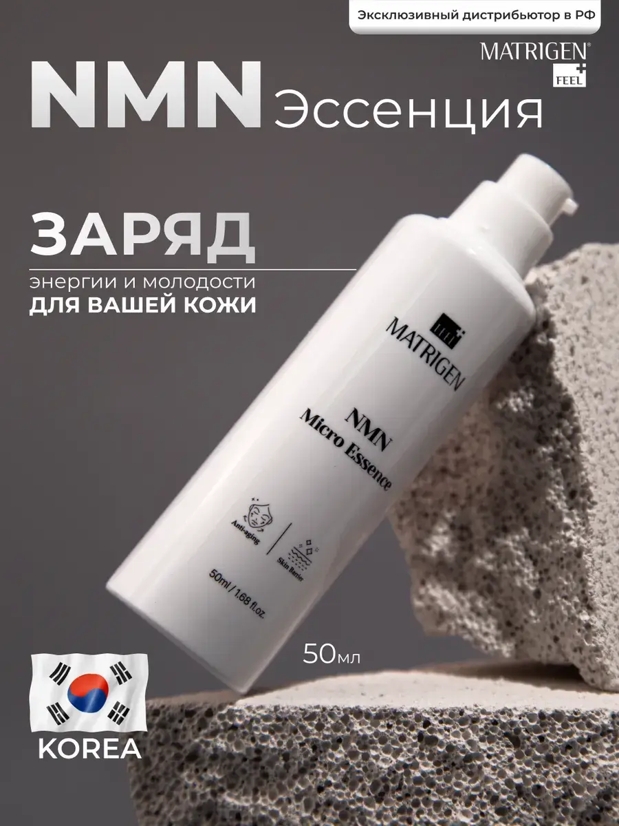 Matrigen NMN Micro Essence Anti-Aging Face Serum 50 ml