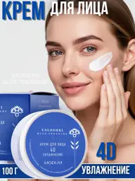 MODUM VALOSHKI Blue Treasure Face Cream, 100 ml #1
