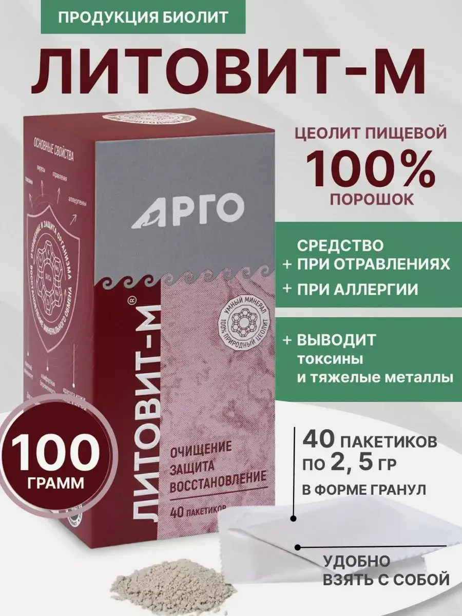 Lithovit M Granules 100g Pack of 40 Sachets