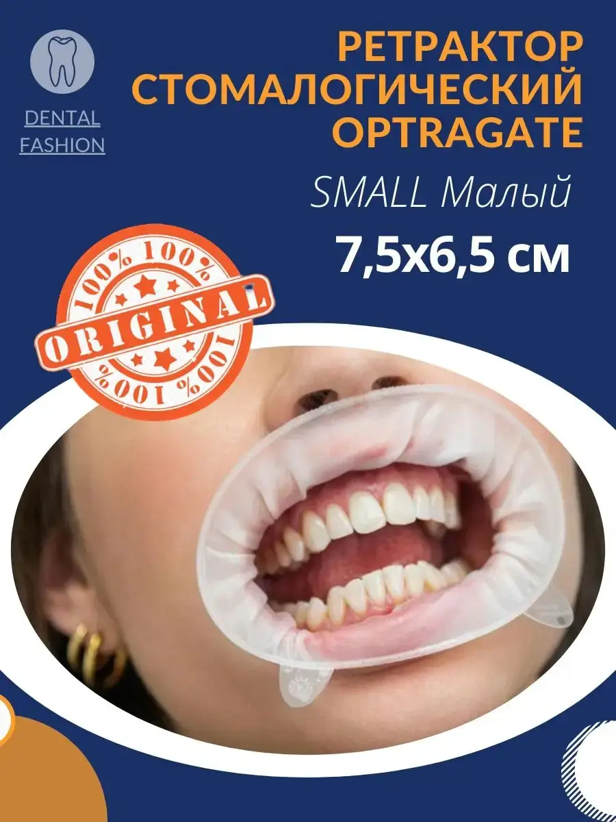 OptraGate Dental Retractor Small 7.5x6.5 cm 1 Pack