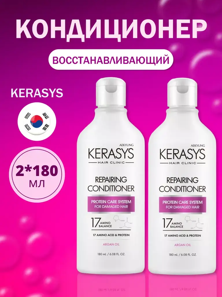 KeraSys Clinic Restorative Hair Conditioner, 2 × Balm 180 ml #1
