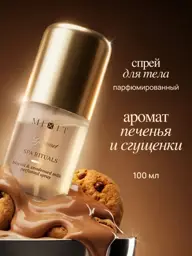 MIXIT Spa Rituals Gourmet Body Mist, Biscuit & Condensed Milk, 100 ml #1