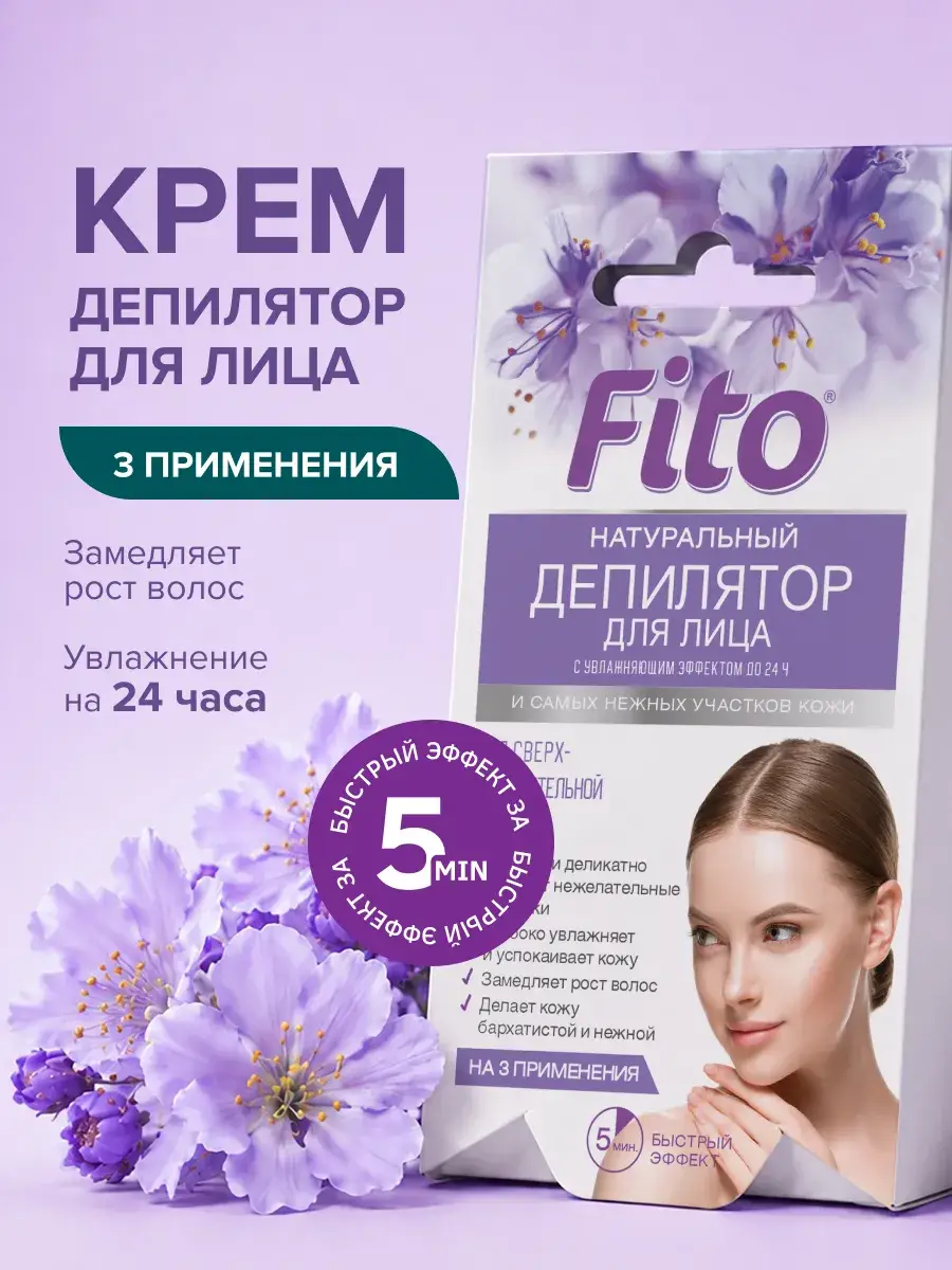 Fito cosmetic Facial Depilation Cream 15 ml