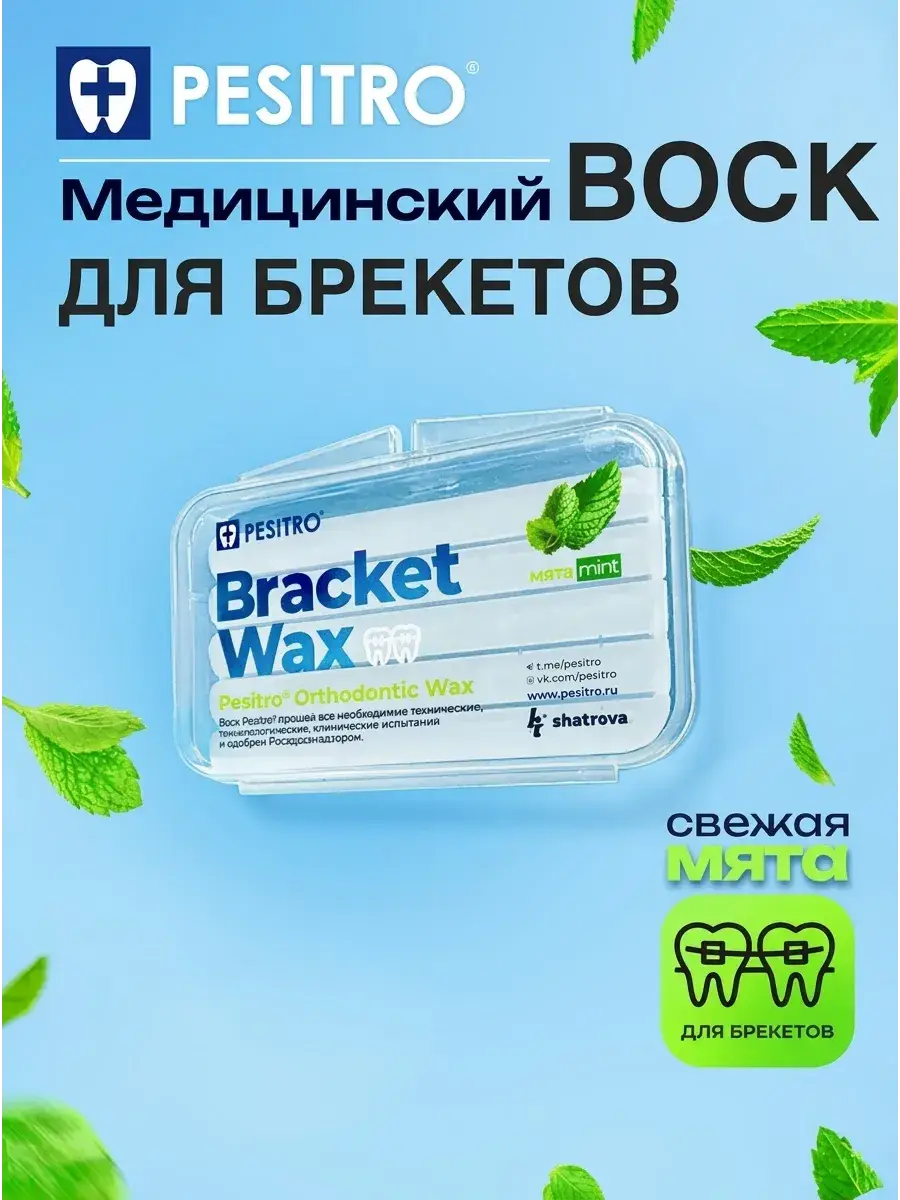 Pesitro Orthodontic Wax for Braces Mint Flavor 1 Pack